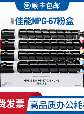 适用canon佳能 NPG-67 Toner粉盒iR C3000 Series硒鼓打印机墨粉