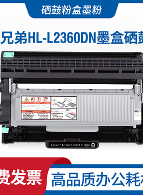 适HL-L2360DN粉盒L2315DW MFC-L2680W L2685 L2705 L2707硒鼓