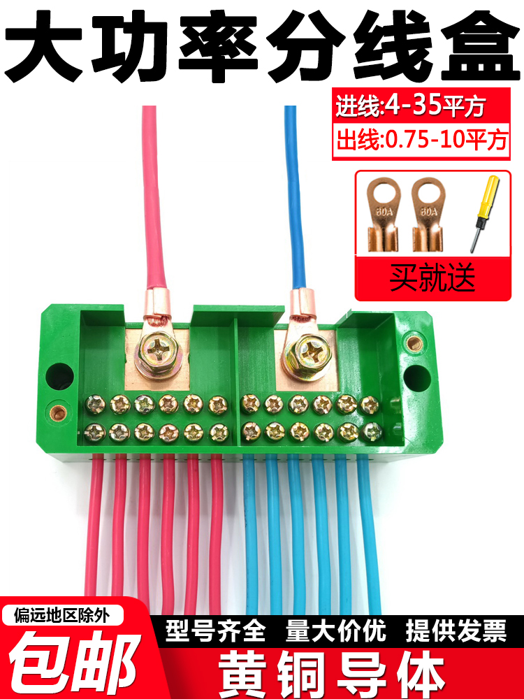欧式接线大功率分线盒并线神器
