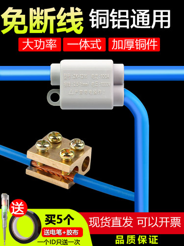大功率接线端子铜铝过渡分线器