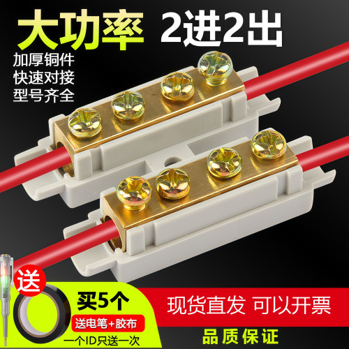 二进二出10平方大功率对接线夹