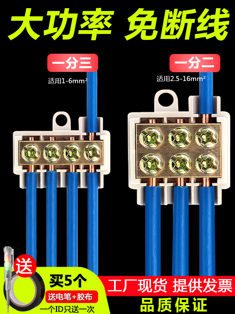 大功率免断线分线器1进3出