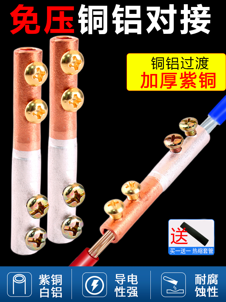 铜铝过渡接线端子大功率