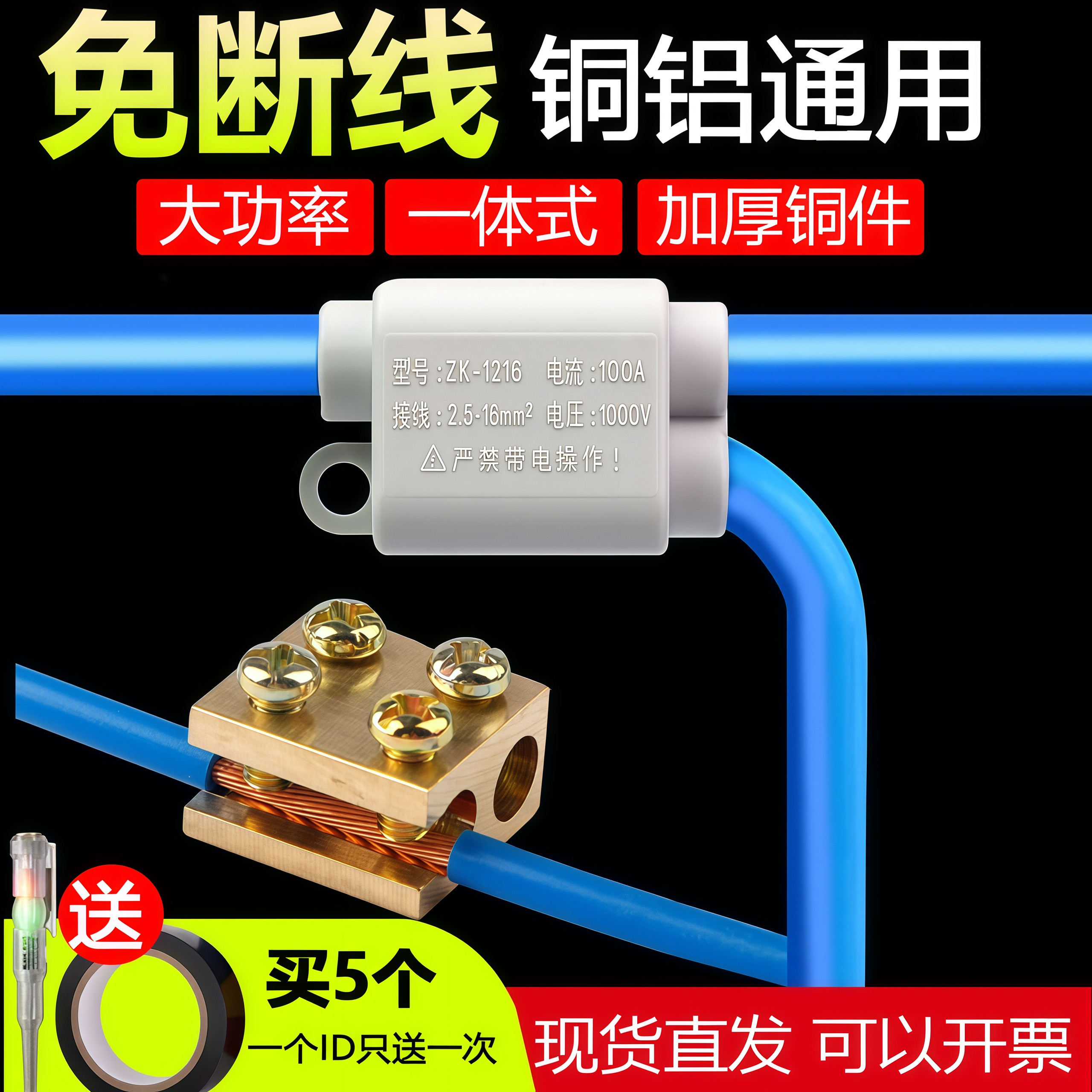 铜铝过渡16平方接线端子大功率不断线分线器一进一出快速分线端子