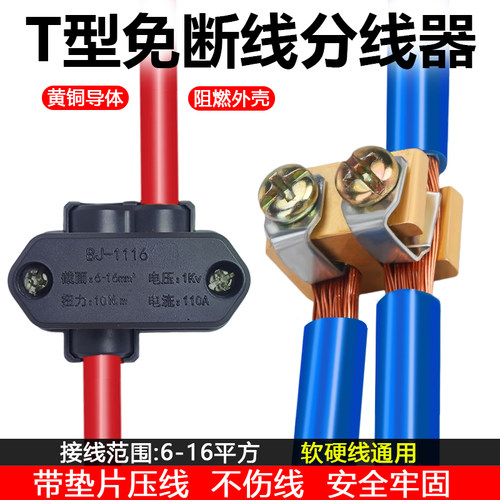 T型大功率接线端子分线器