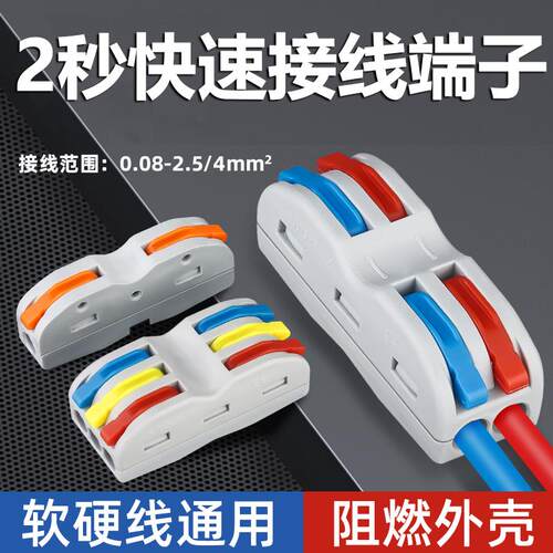 灯具按压式快速接线端子厂家直销