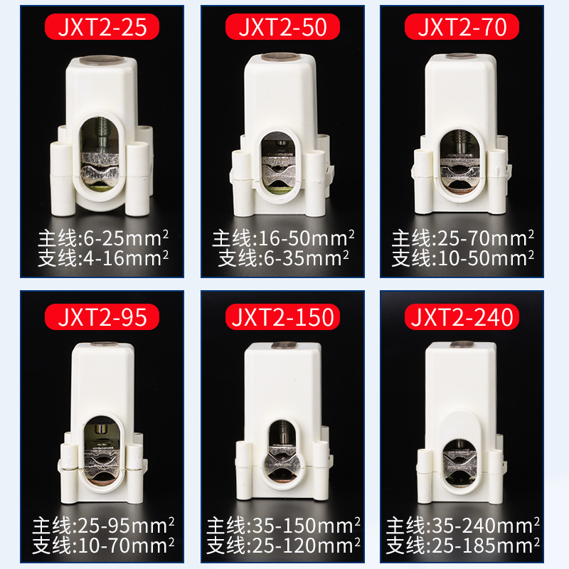 T型分线器铜铝电缆分支器大功率