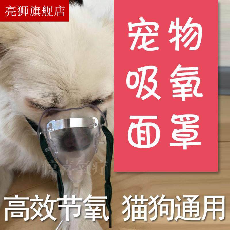 宠物吸氧面罩动物氧气罩小型狗狗猫用兽用节氧面罩