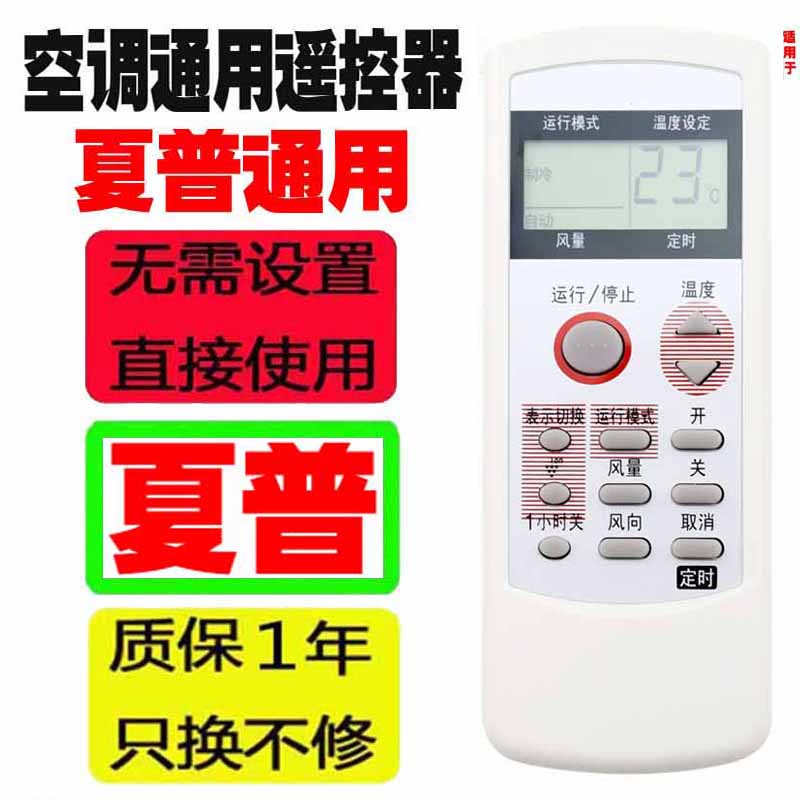适用于夏普空调遥控器通用0012SR A625JB 558 0007SR 005冷暖单冷