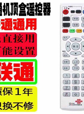 适用于中国联通网络电视机顶盒遥控器万能通用杰赛烽火斯达康海信