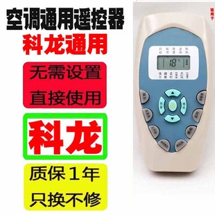RCK 適用于科龍空調(diào)遙控器原廠原裝 ROY1 通用DG11J1 RCH