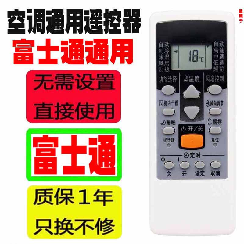 适用于富士通空调遥控器通用AR-DJ19/DJ18/PV1/RCD1C AR-JE7 RAJ3