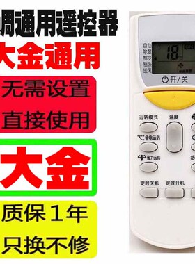 适用于大金空调遥控器通用RCH433A13/A82/A83/A84/A31/A75/466A4