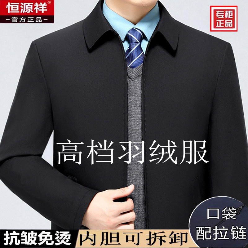 恒源祥羽绒服男冬季新款可拆卸内胆白鸭绒外套加厚中年爸爸装
