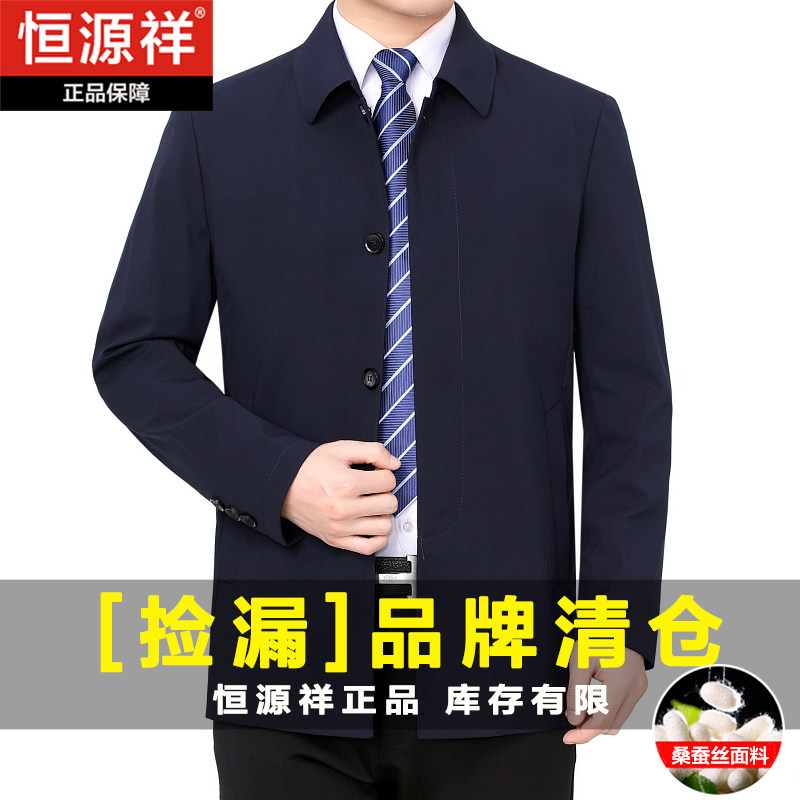 恒源祥桑蚕丝夹克男风衣中长款爸爸装免烫翻领商务休闲大码外套秋