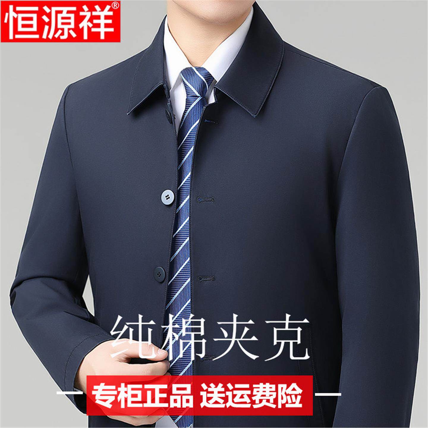 恒源祥2025春秋新款纯棉夹克男中老年行政商务休闲爸爸装翻领外套