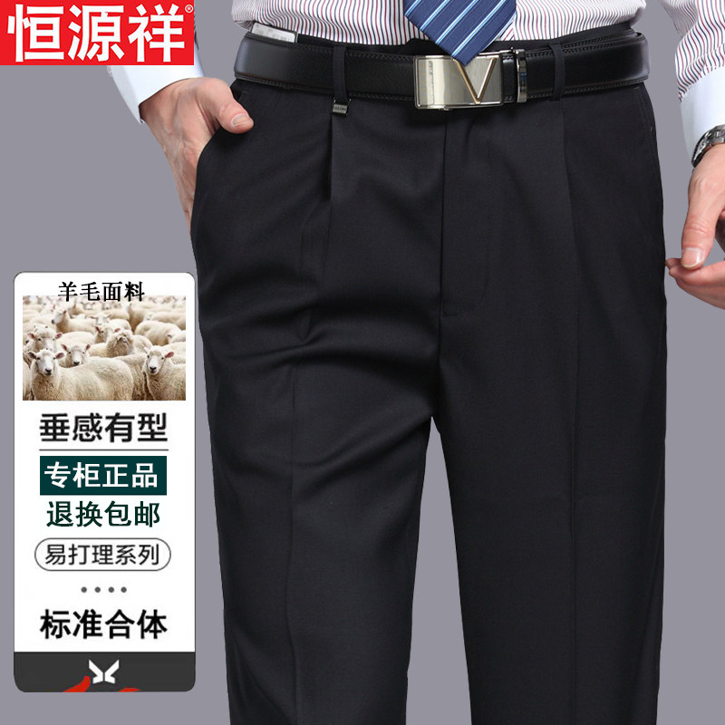 恒源祥休闲西装裤男直筒宽松商务垂感秋冬厚款中老年加绒加厚男裤