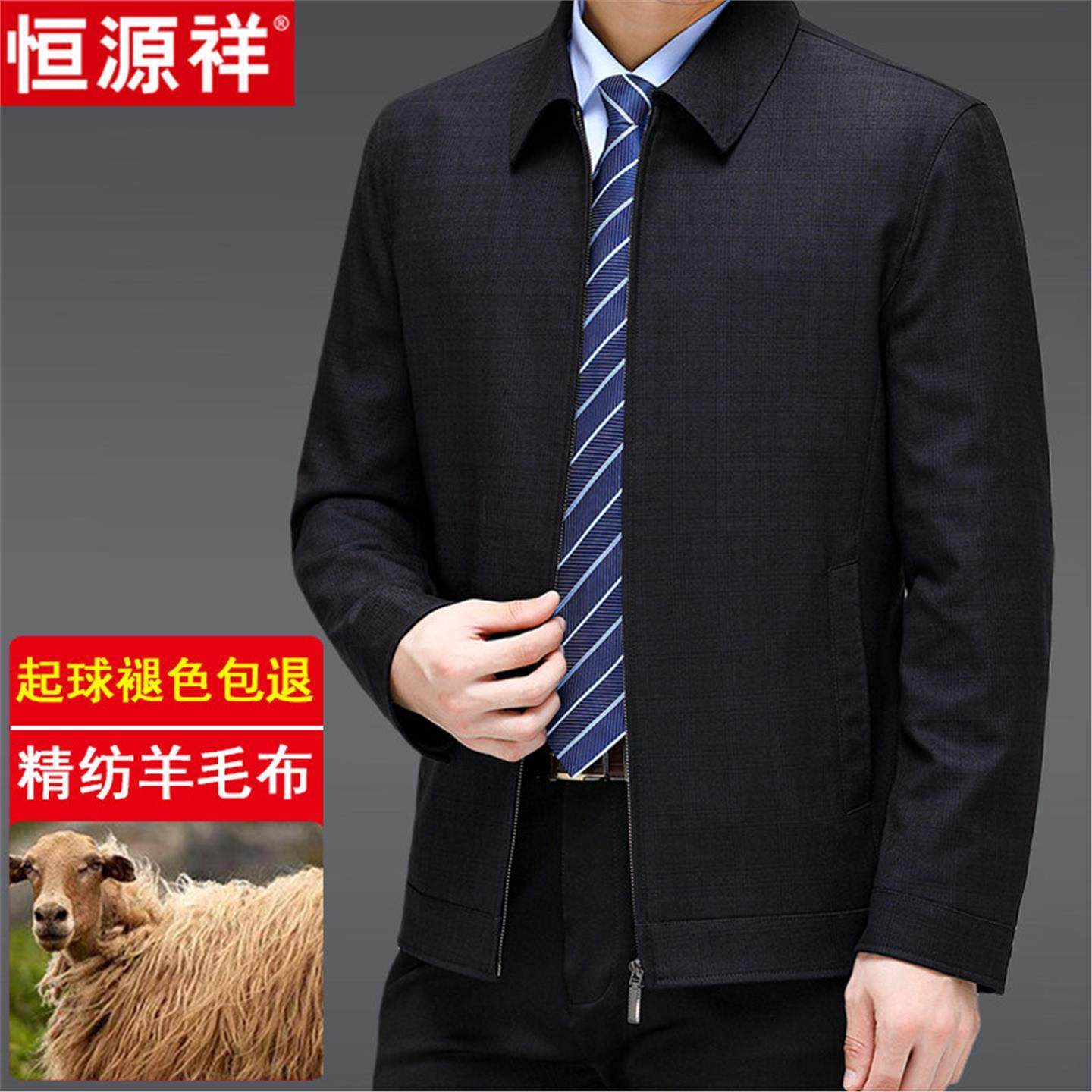 恒源祥羊毛桑蚕丝夹克男士中老年爸爸装春秋季商务休闲外套茄克衫