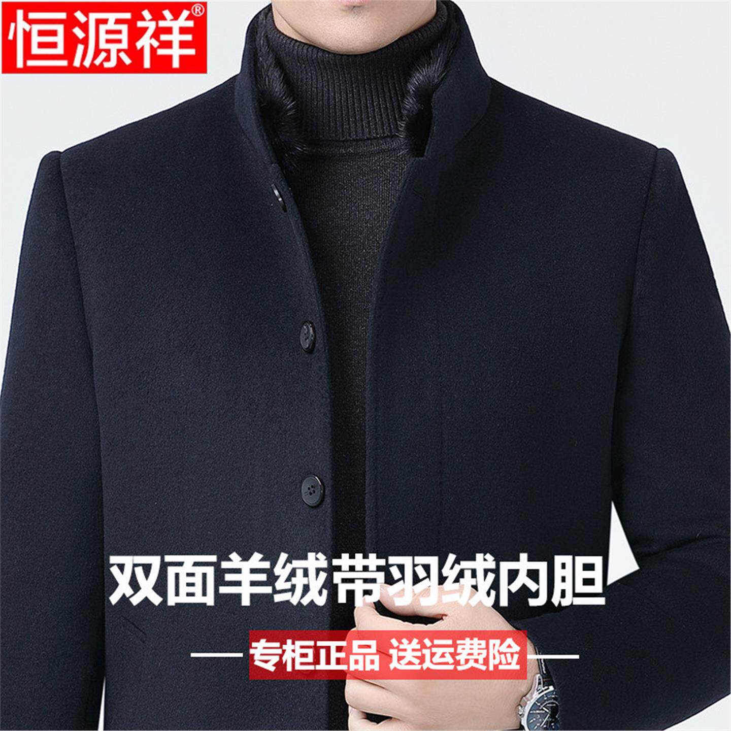 恒源祥羊绒大衣男士中长款商务行政双面呢加厚羽绒内胆中老年外套