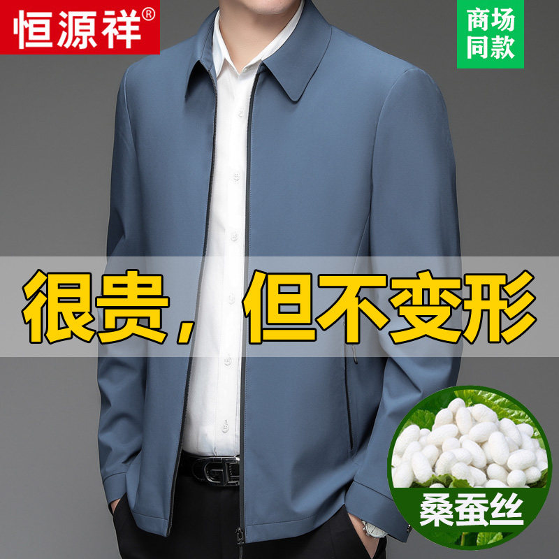 恒源祥桑蚕丝夹克男士中年商务休闲上衣高端爸爸装早春秋外套大码
