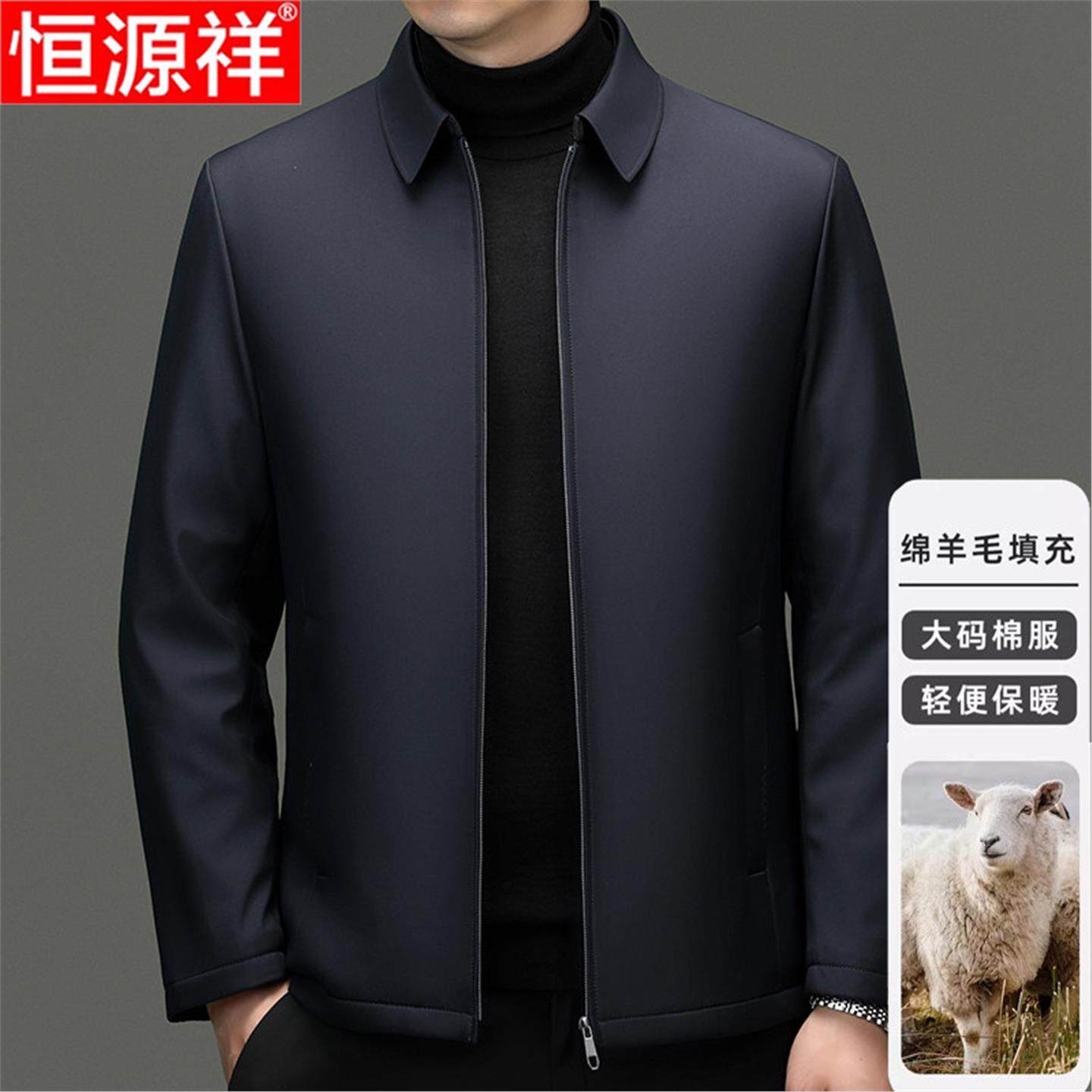 恒源祥棉衣男士2025新款秋冬季中老年爸爸装棉服翻领棉袄夹克外套
