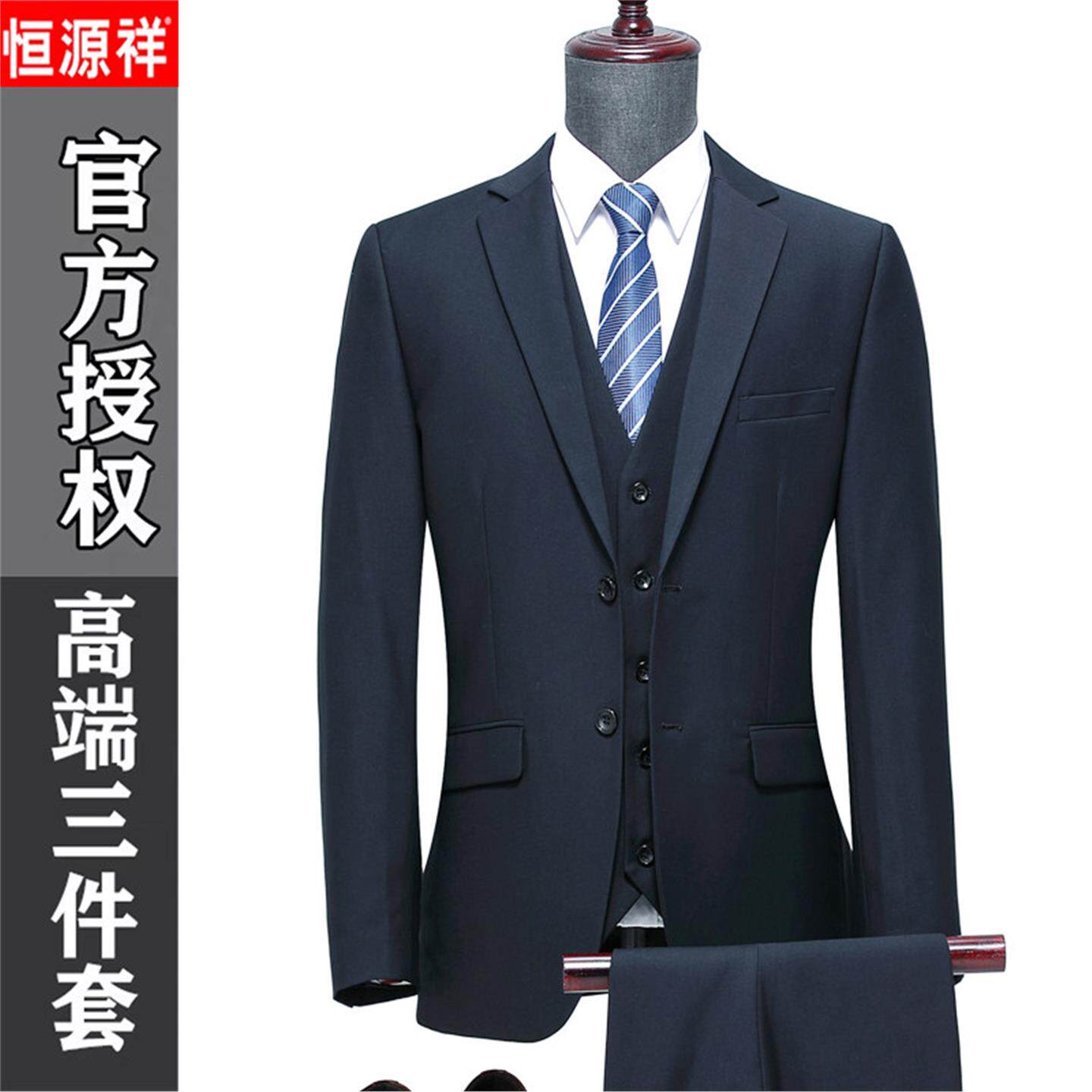 恒源祥商务修身西服套装男校西装上班服正装新郎礼服三件套春秋款