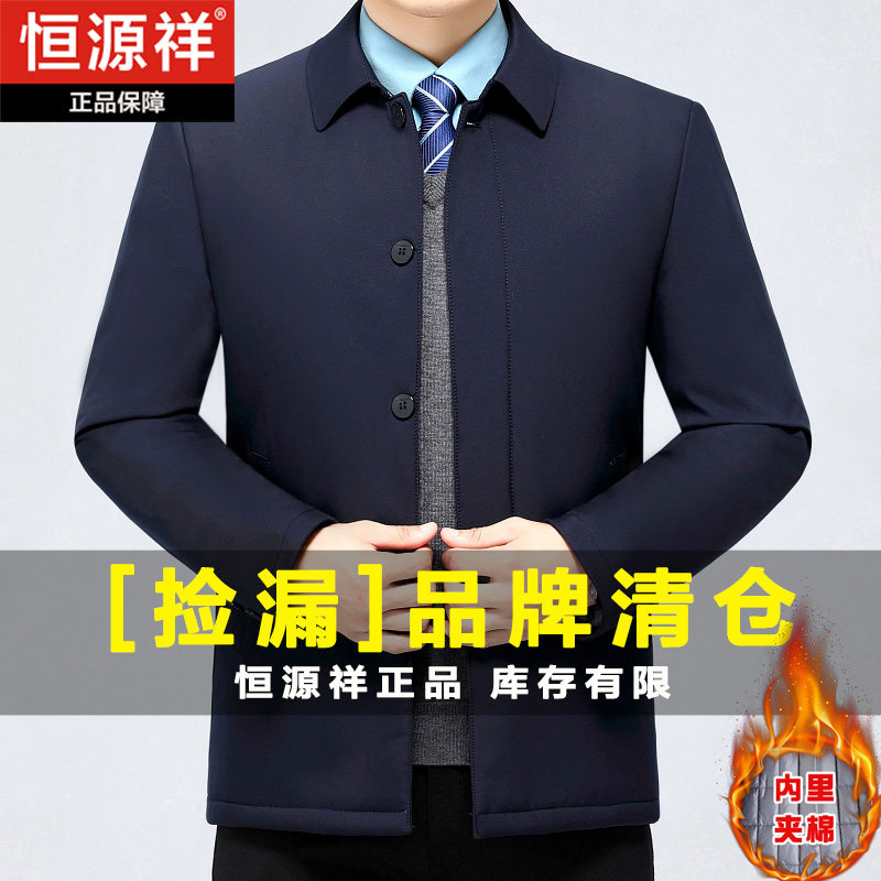 恒源祥棉衣夹克高档男士外套冬季翻领保暖加棉加厚扣子中老年棉服