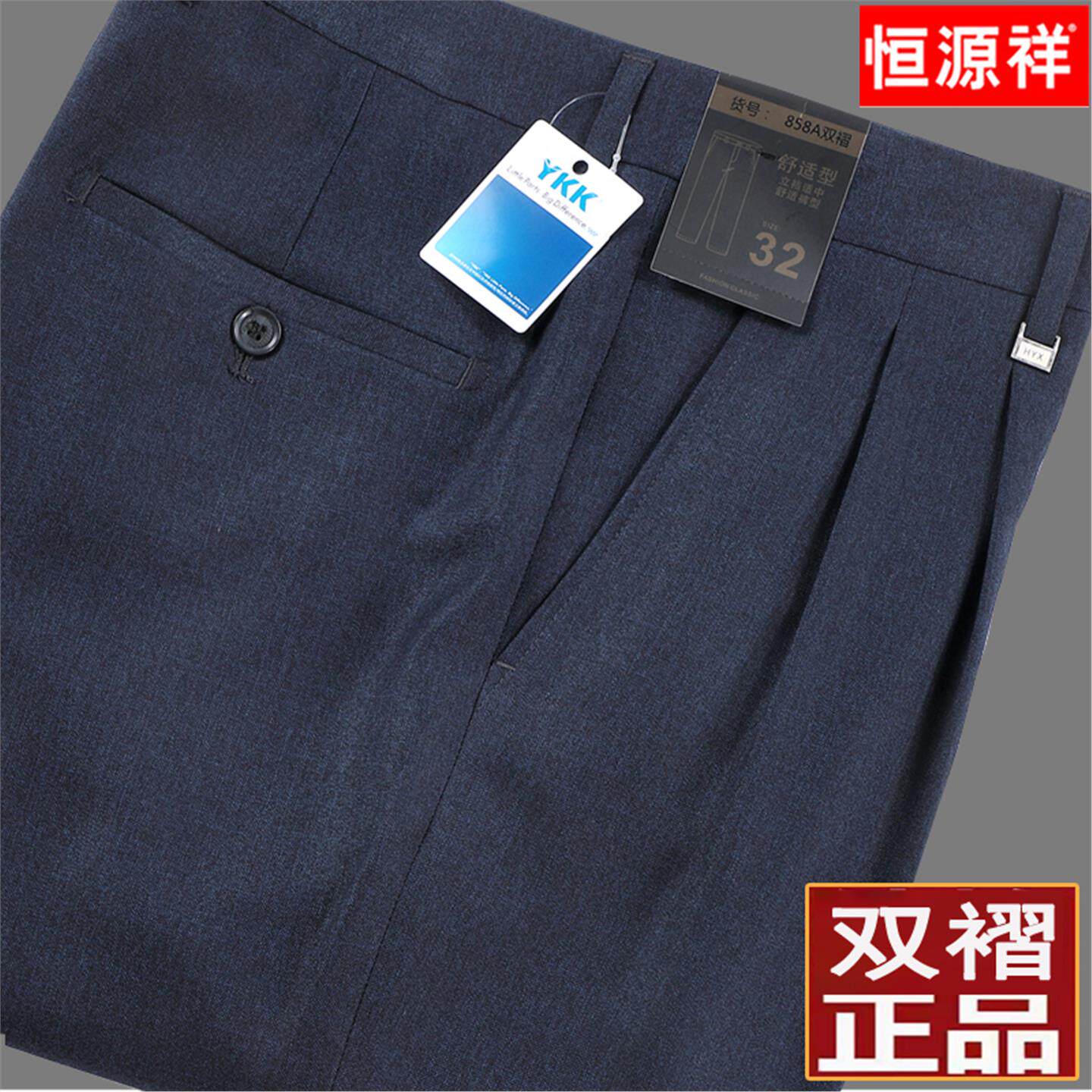 恒源祥爸爸裤子秋冬新款免烫宽松双褶西裤男高腰深裆中年高端男裤