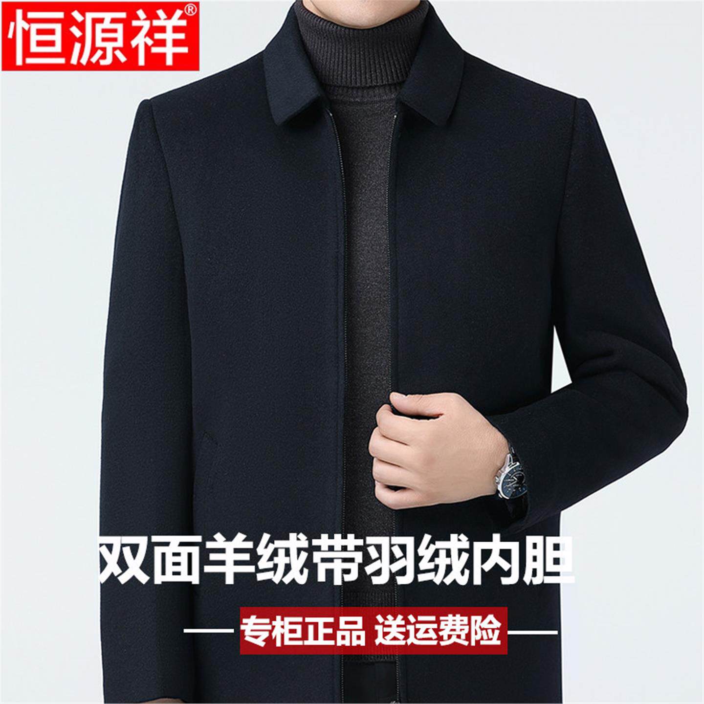 恒源祥羊绒夹克男士羽绒内胆保暖冬季爸爸装中年翻领双面呢子外套