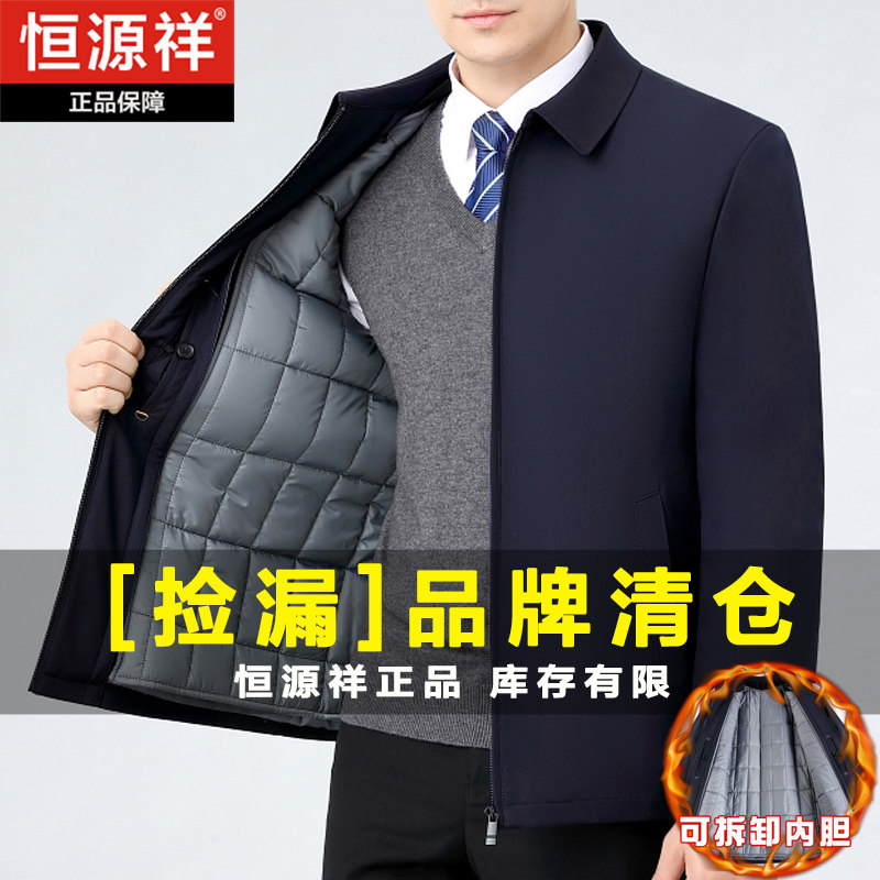 恒源祥高档棉衣加厚夹克翻领可拆卸内胆保暖外套中老年爸爸装棉服