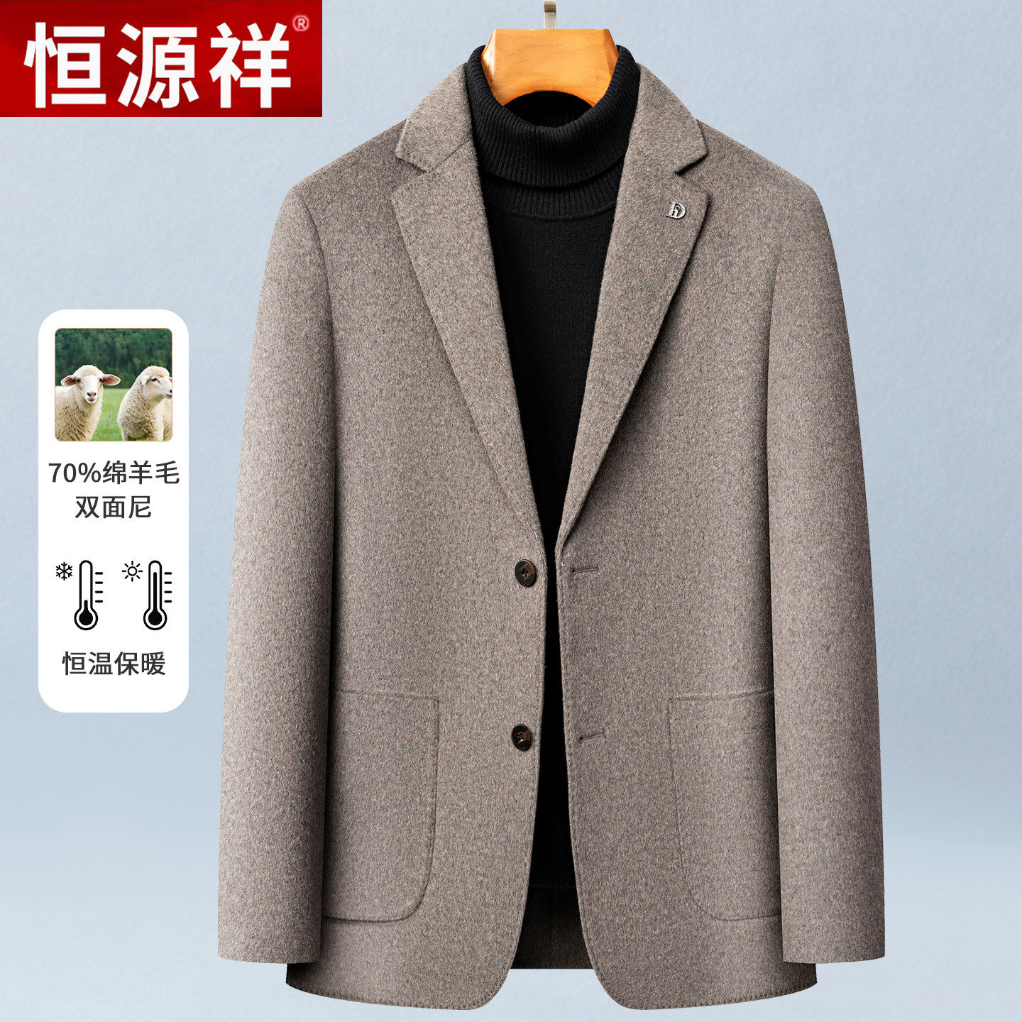 恒源祥西装领短款羊毛大衣男2025新双面呢外套羊毛呢子西服秋冬季