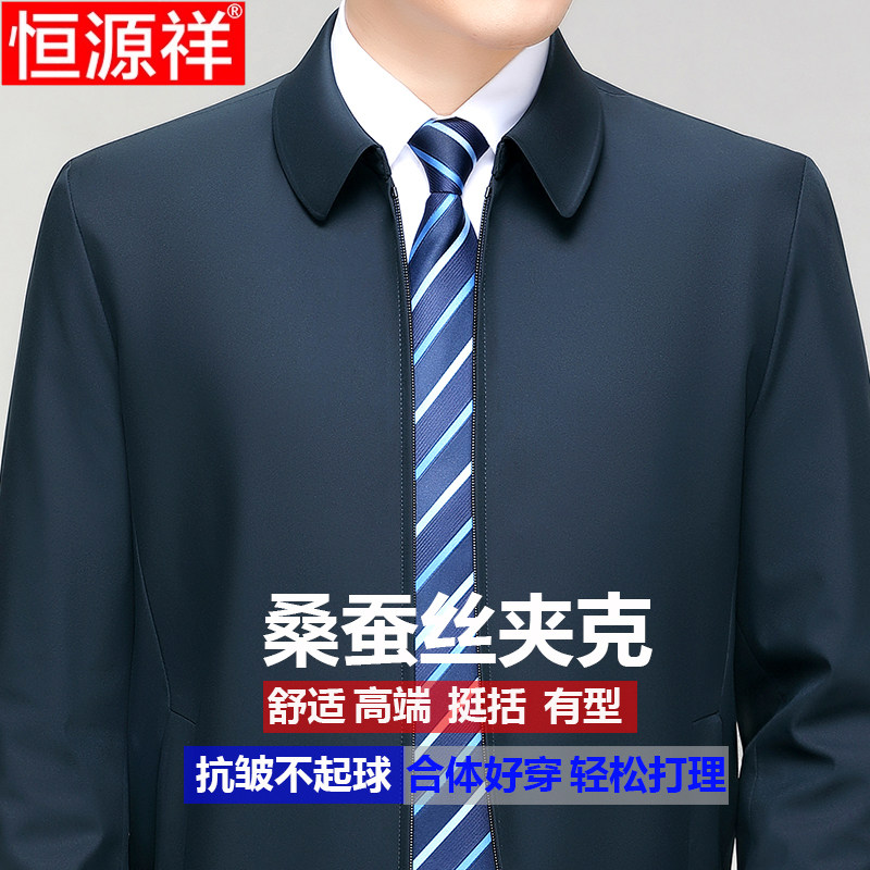 正品恒源祥桑蚕丝夹克男士外套商务休闲薄款中老年上衣宽松爸爸装