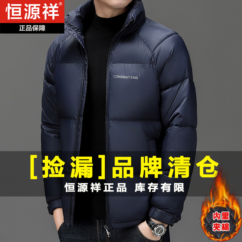 恒源祥正品男士冬季新款简约立领短款加厚保暖中老年百搭棉衣外套
