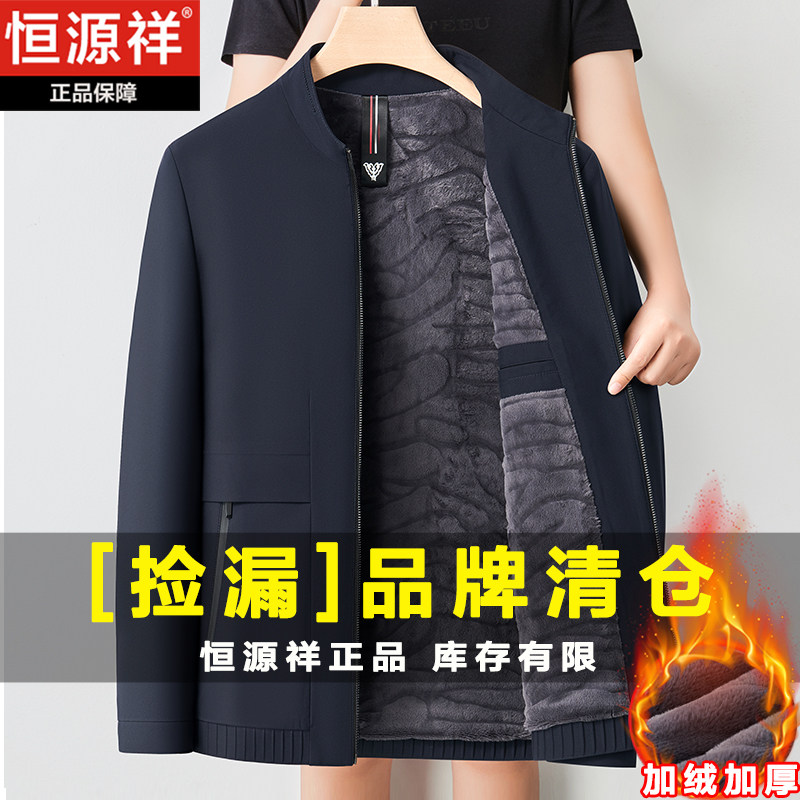 恒源祥爸爸装短款立领夹克男秋冬季加绒加厚行政外套商务休闲上衣