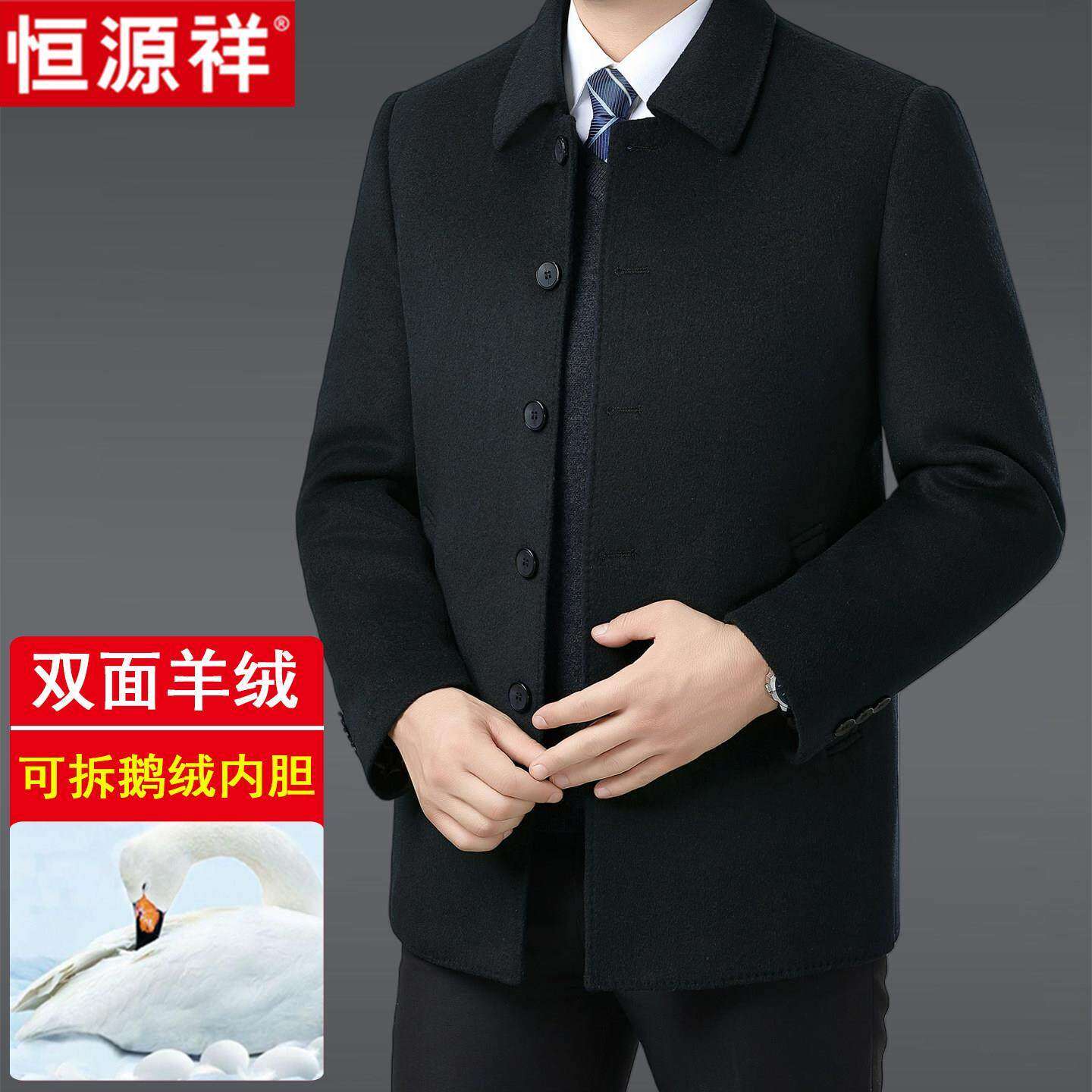 恒源祥短款双面羊绒大衣男士商务翻领中老年明扣羊毛呢子爸爸外套