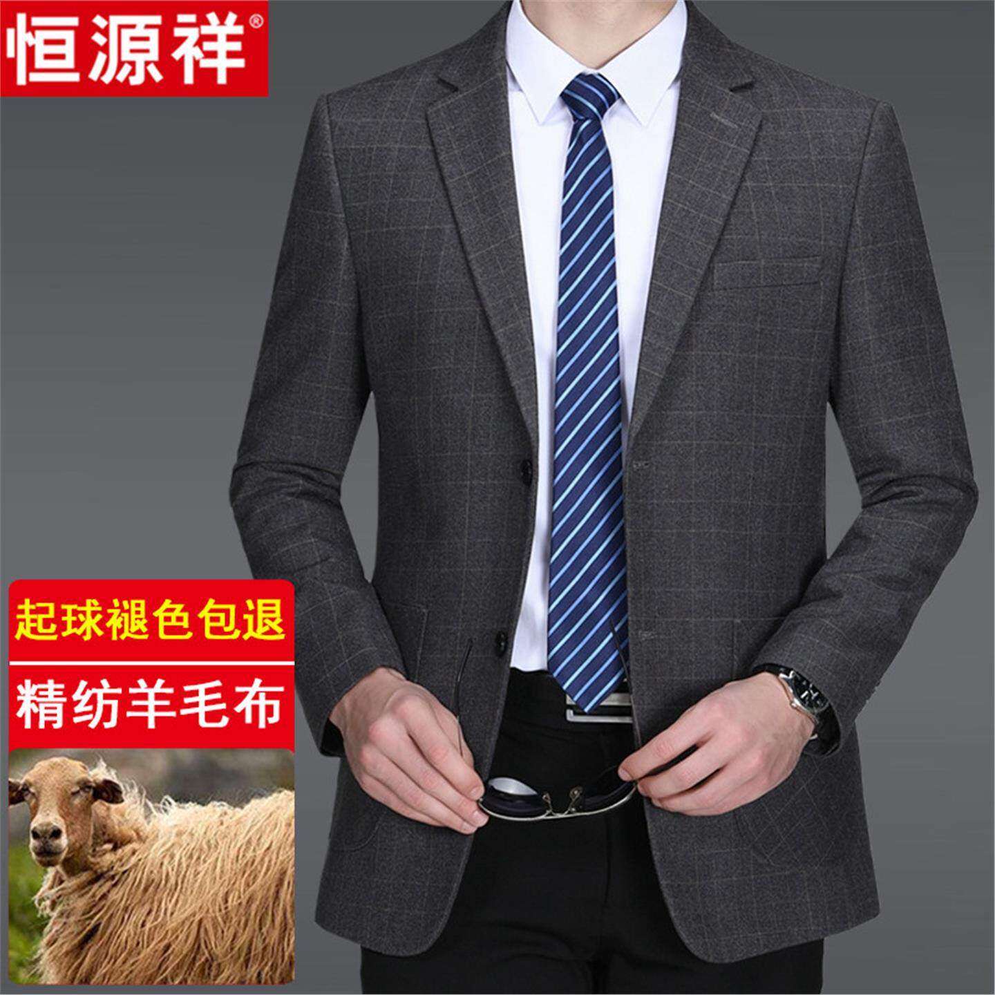 恒源祥中年男士高档西装春秋羊毛单西服薄款爸爸装高端商务外套