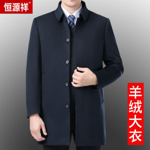 恒源祥高端羊绒大衣男中长版高级感兔毛内胆中年羊领导款毛呢外套