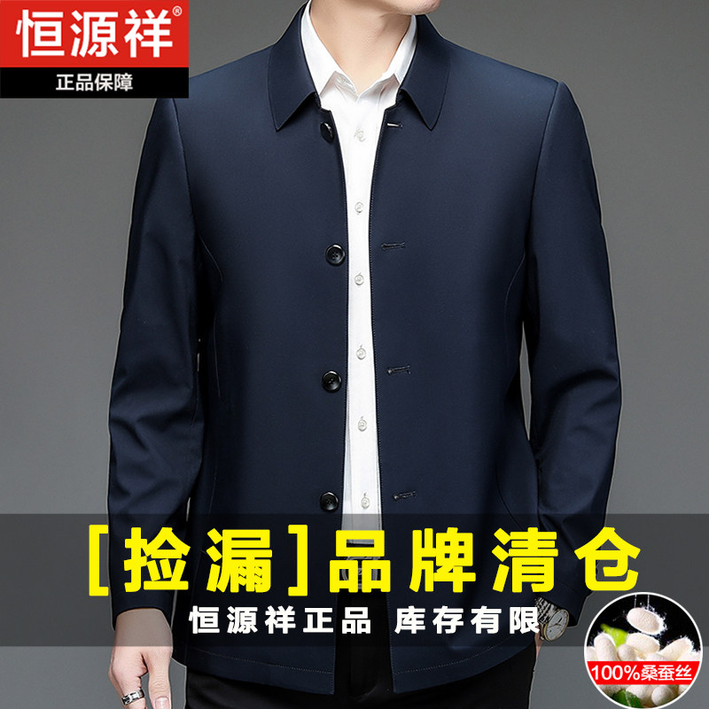 恒源祥夹克春秋爸爸装加厚桑蚕丝外套扣子款中老年领导公务员棉衣