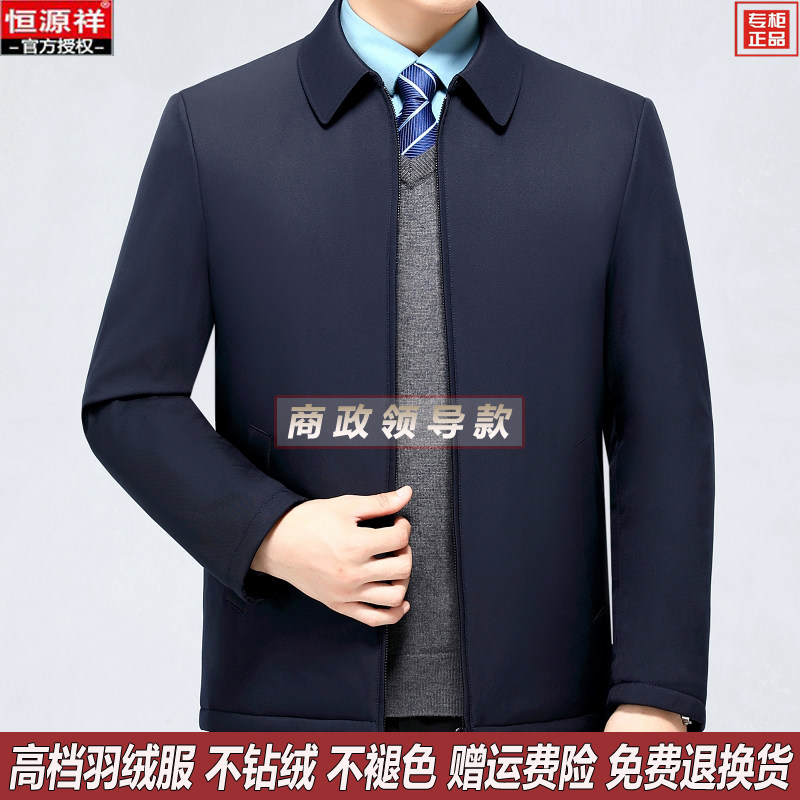 恒源祥桑蚕丝羽绒服夹克男中老年白鸭绒内胆可拆卸爸爸装大尺码外
