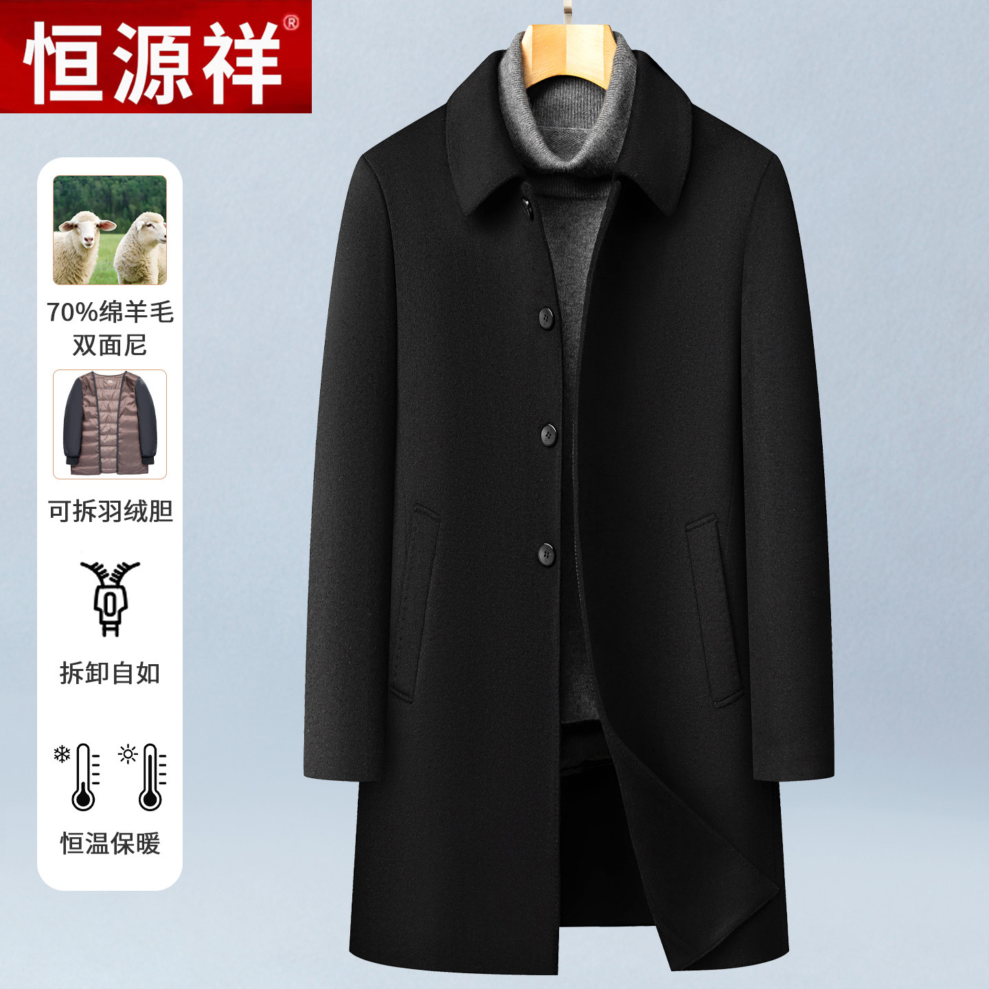 恒源祥毛呢大衣男中长款高端羽绒内胆可脱卸翻领双面呢羊毛大衣男