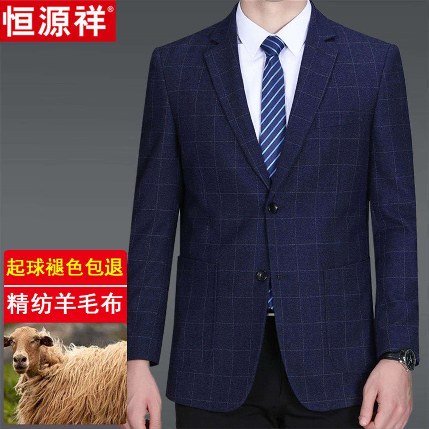 恒源祥高档羊毛西服男春秋冬季爸爸装商务休闲单西外套中年西装男