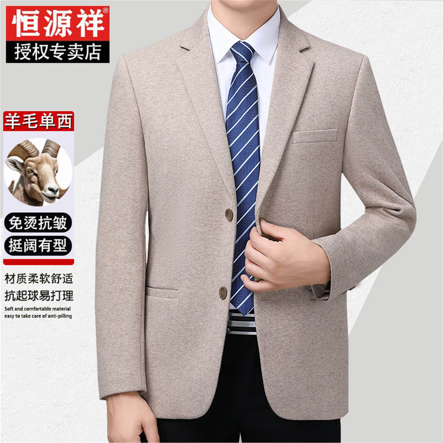 恒源祥两粒扣羊毛商务休闲西服男士上衣免烫中老年爸爸装西装外套