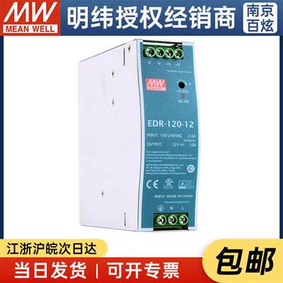 台湾明纬EDR-120/150 120W/150W 12V/24V/48V导轨开关电源 DC可选