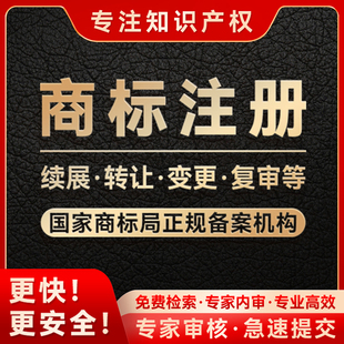 商标注册R标加急代理申请查询代办版权登记作品著作权 logo设计