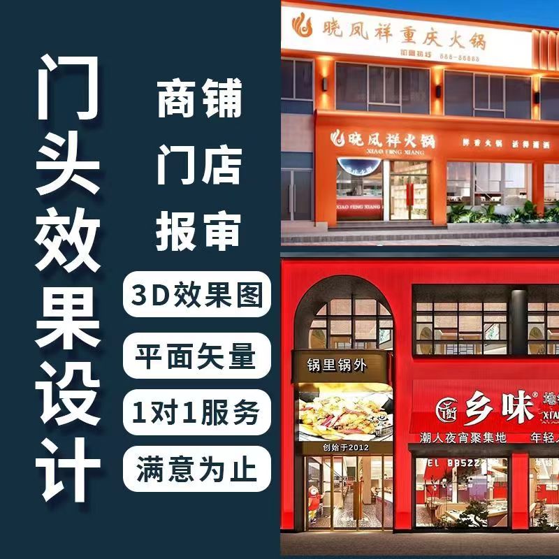 门头设计牌匾招牌灯箱店铺店招牌广告牌店面文化墙效果图logo设计