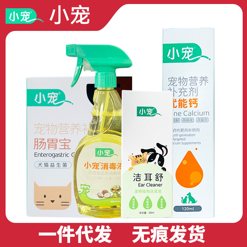 小宠肠胃宝益生菌洁耳舒优能钙宠物猫咪狗狗消毒液除臭剂滴耳液
