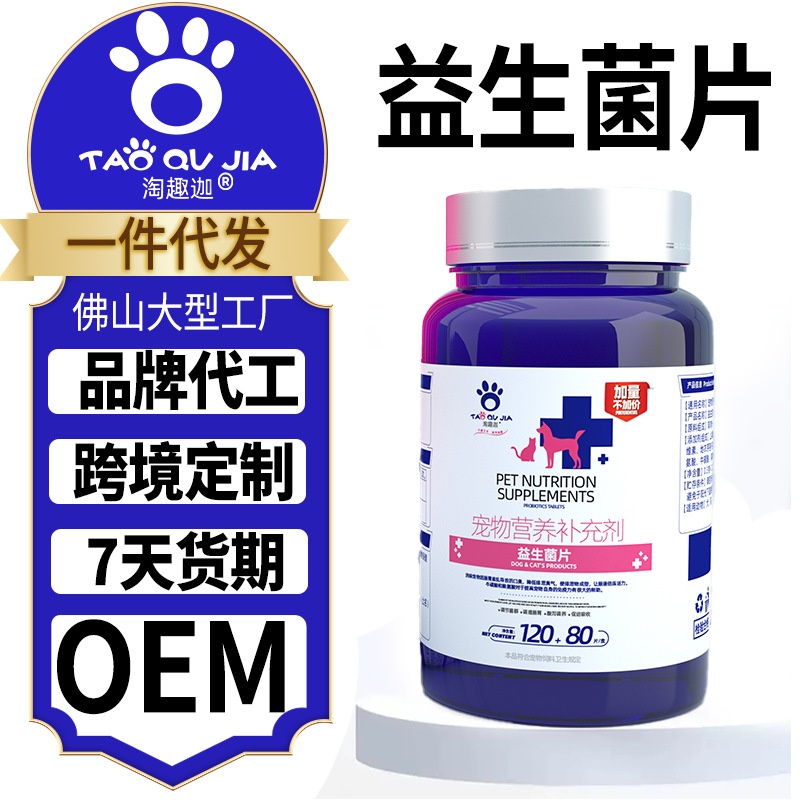 狗狗钙片宠物鲨鱼软骨素复合维生素益生菌猫咪鱼油片补钙猫草片