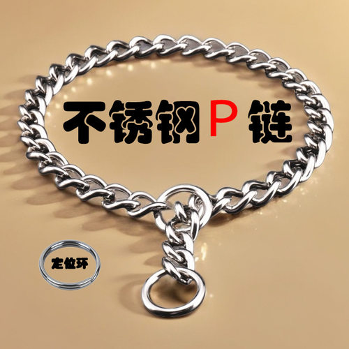 狗项圈不锈钢P链牵引绳大型犬金属P绳防爆冲狗脖圈训狗宠物狗链子