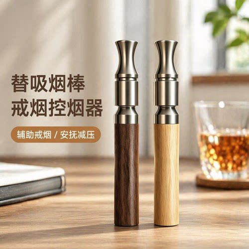 替吸烟棒戒烟控烟器棍棒替烟棒送父亲老公辅助安慰棒礼物实用款式