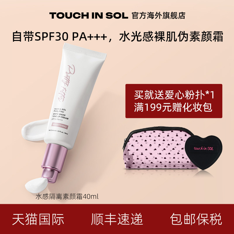 touch in SOL/光之滢滤镜水感裸肌防晒隔离素颜霜滋润清透伪素颜